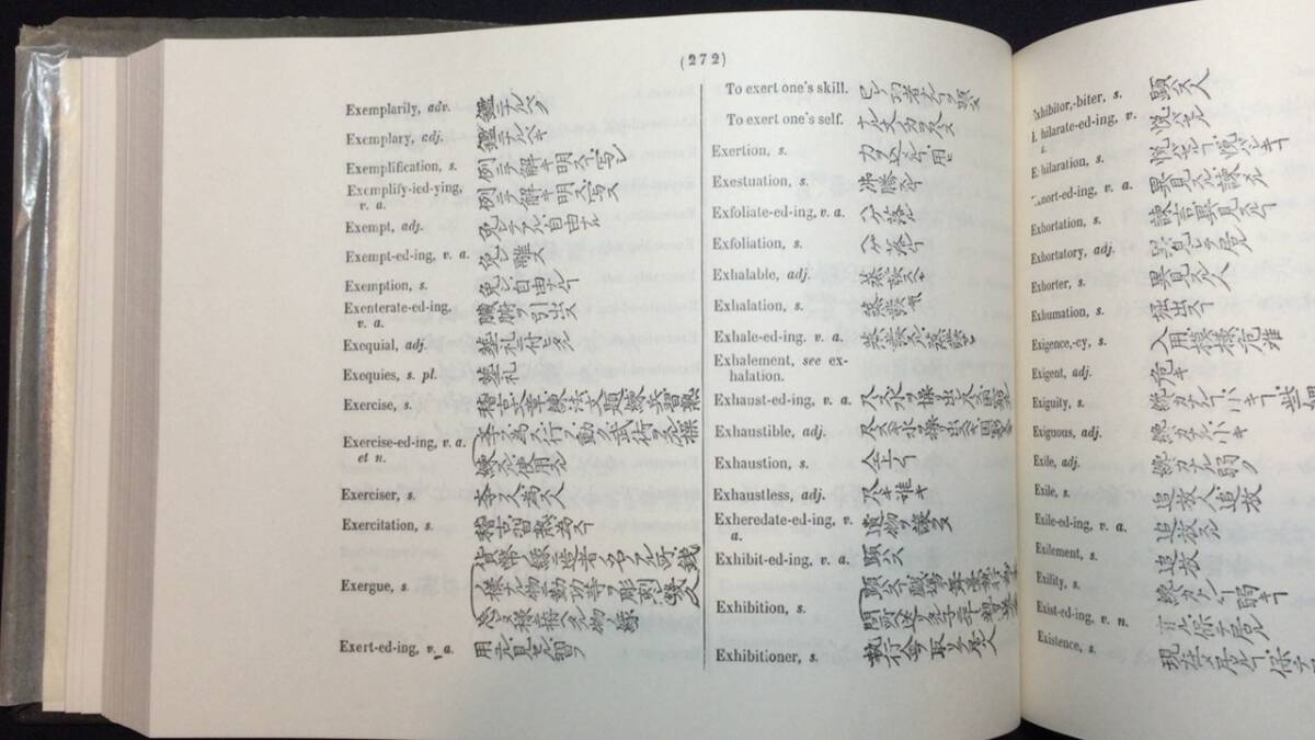 話題の人気 英和封譯袖珍辞書』○堀達之助編/秀山社○昭和48年発 和書