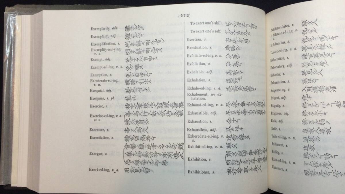 『英和封譯袖珍辞書』●堀達之助編/秀山社●昭和48年発複製版発行●検)徳川蔵田屋静岡学問所沼津学校英和辞典_画像4