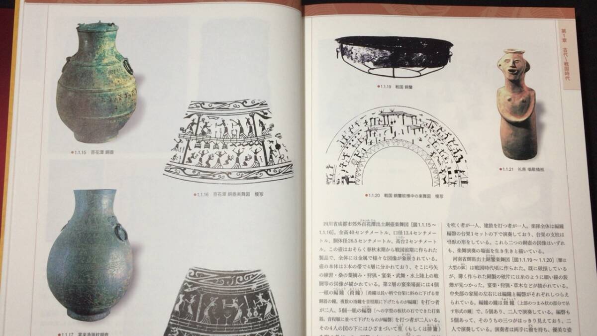 口コミ・レビューで人気商品を探そう 中国音楽史図鑑』○劉東昇・袁猷編著/明木茂夫翻訳/科学出版社 芸術、美術史