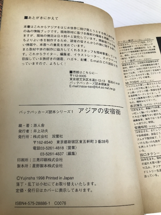 アジアの安宿街: 究極の宿ガイド (バックパッカーズ読本シリーズ 1) 双葉社 游人舎_画像4