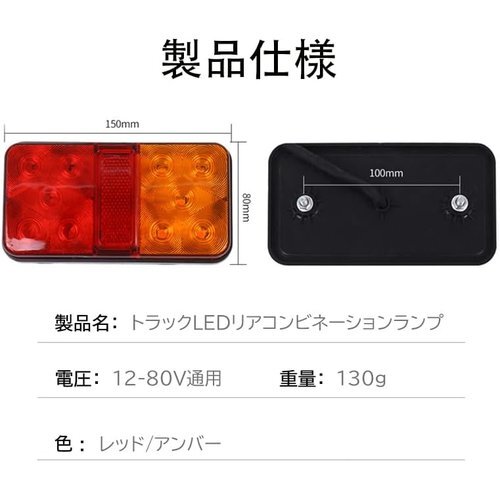 トレーラー 2個セット 角型 レッドとアンバー ブレーキ ボート用 汎用 24V 12V LED テールランプ 105の画像2