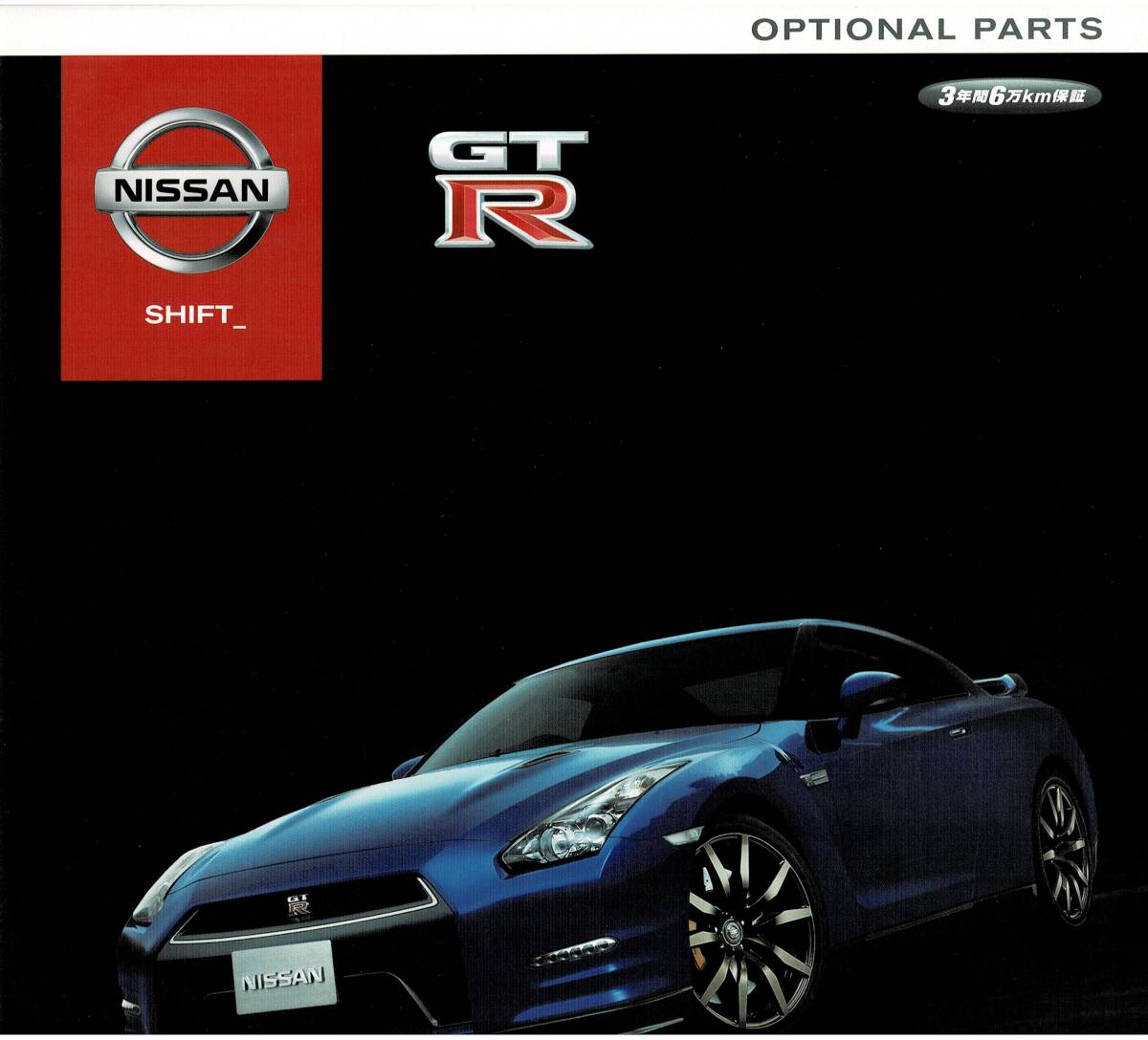 日産　GT-R　カタログ+OP　2012年11月