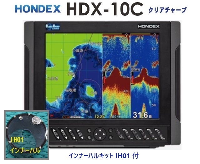 在庫あり HDX-10C 600W インナーハル IH01付 振動子 TD320 クリアチャープ魚探搭載 10.4型 GPS魚探 HONDEX ホンデックス