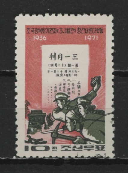 ∞北朝鮮 1971年 三・一月刊誌35年 SC#1023 使用済 1種完の画像1