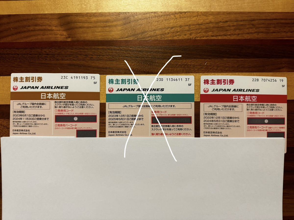 【本日中】 JAL日本航空 株主優待券 番号通知の画像1
