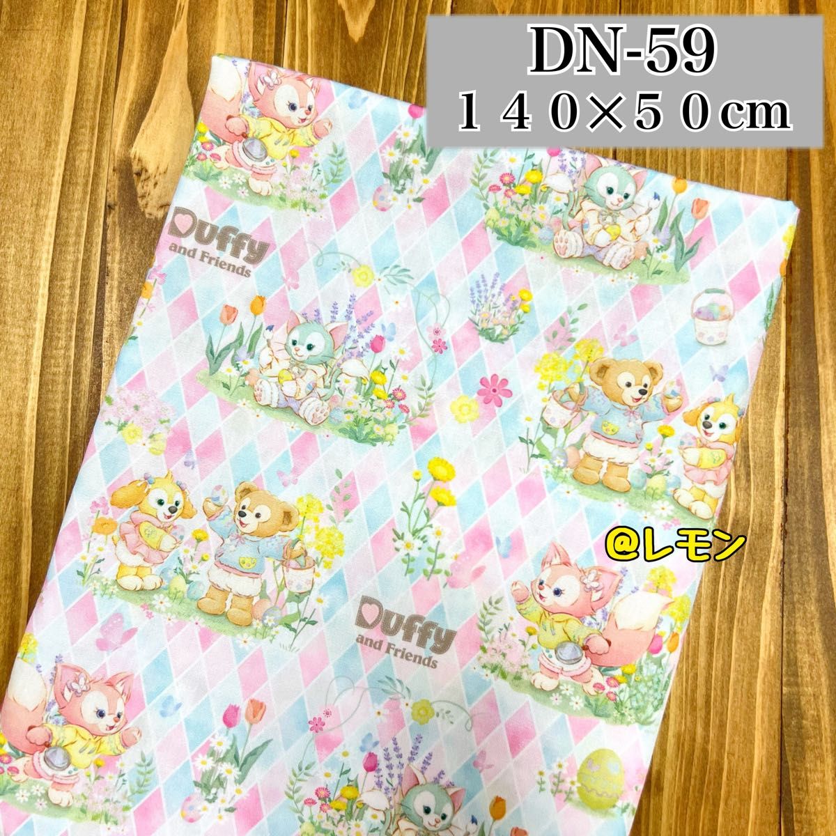 【DN-59】ダッフィーフレンズ/140×50cm★生地・布