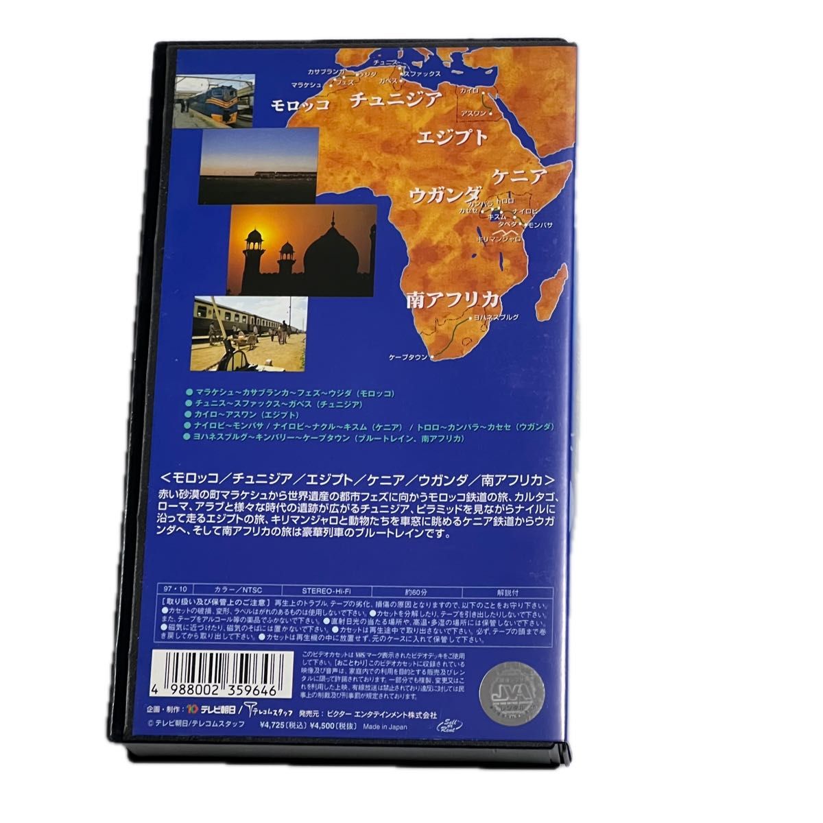 世界一周鉄道の旅　アフリカ大陸　テレビ朝日　VHSビデオ60分