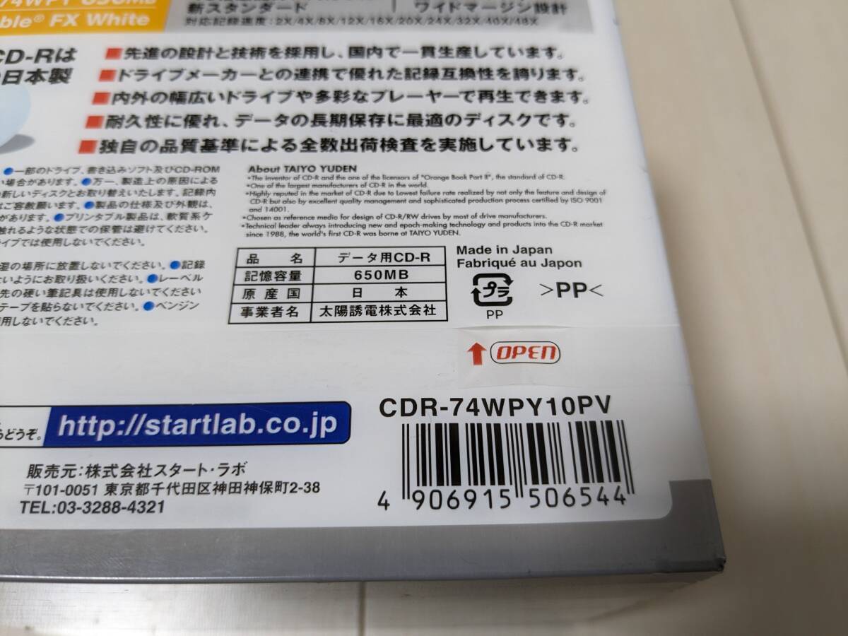 日本製☆未使用/未開封品★太陽誘電 That's TAIYOYUDEN OEM データ/音楽用 CD-R 650MB 74分 ～48倍速 10枚組 CDR-74WPY10PV レーベル印刷の画像5