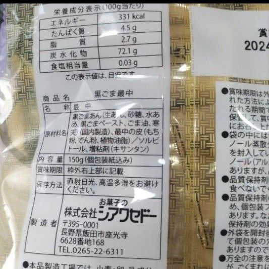 七色大福　黒ごま最中　　和菓子詰め合わせ　個包装　胡麻　お茶請け　こしあん■送料無料■匿名配送■クーポン