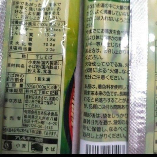 日本伝承茶そば　かごしま初萌　９００g　鹿児島県産茶葉　国産　郷土料理　■送料無料■匿名配送