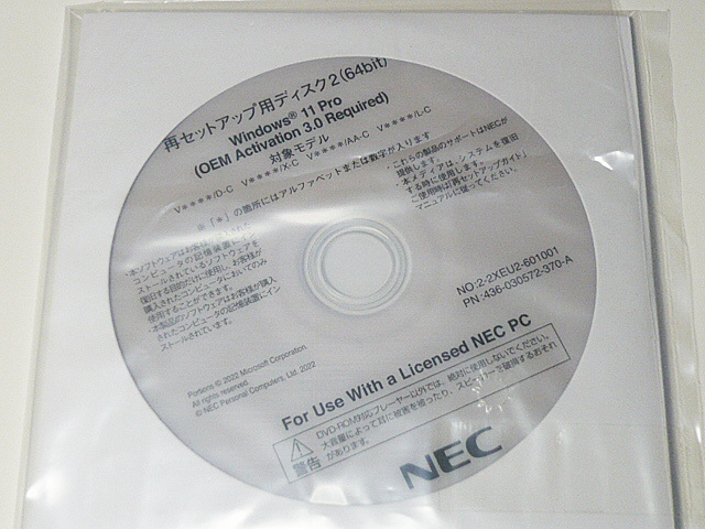 NEC ノートパソコンPC-VKM44DZFC,VJE11/AA-C,VKT44/L-C,VJL44/L-C,VKL44/X-C,VKM44/X-C（リカバリーDVD,Windows11）再セットアップディスク_画像2