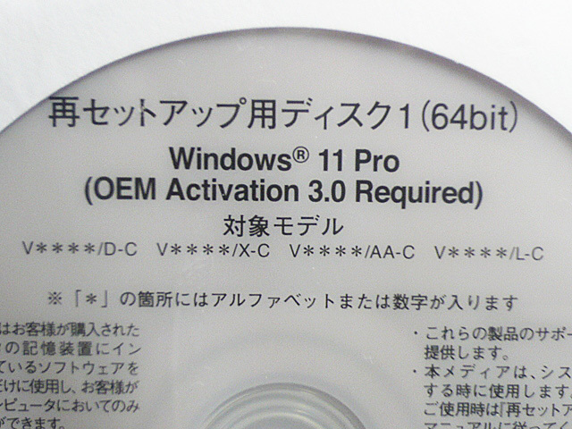 NEC ノートパソコンPC-VKM44DZFC,VJE11/AA-C,VKT44/L-C,VJL44/L-C,VKL44/X-C,VKM44/X-C（リカバリーDVD,Windows11）再セットアップディスク_画像3