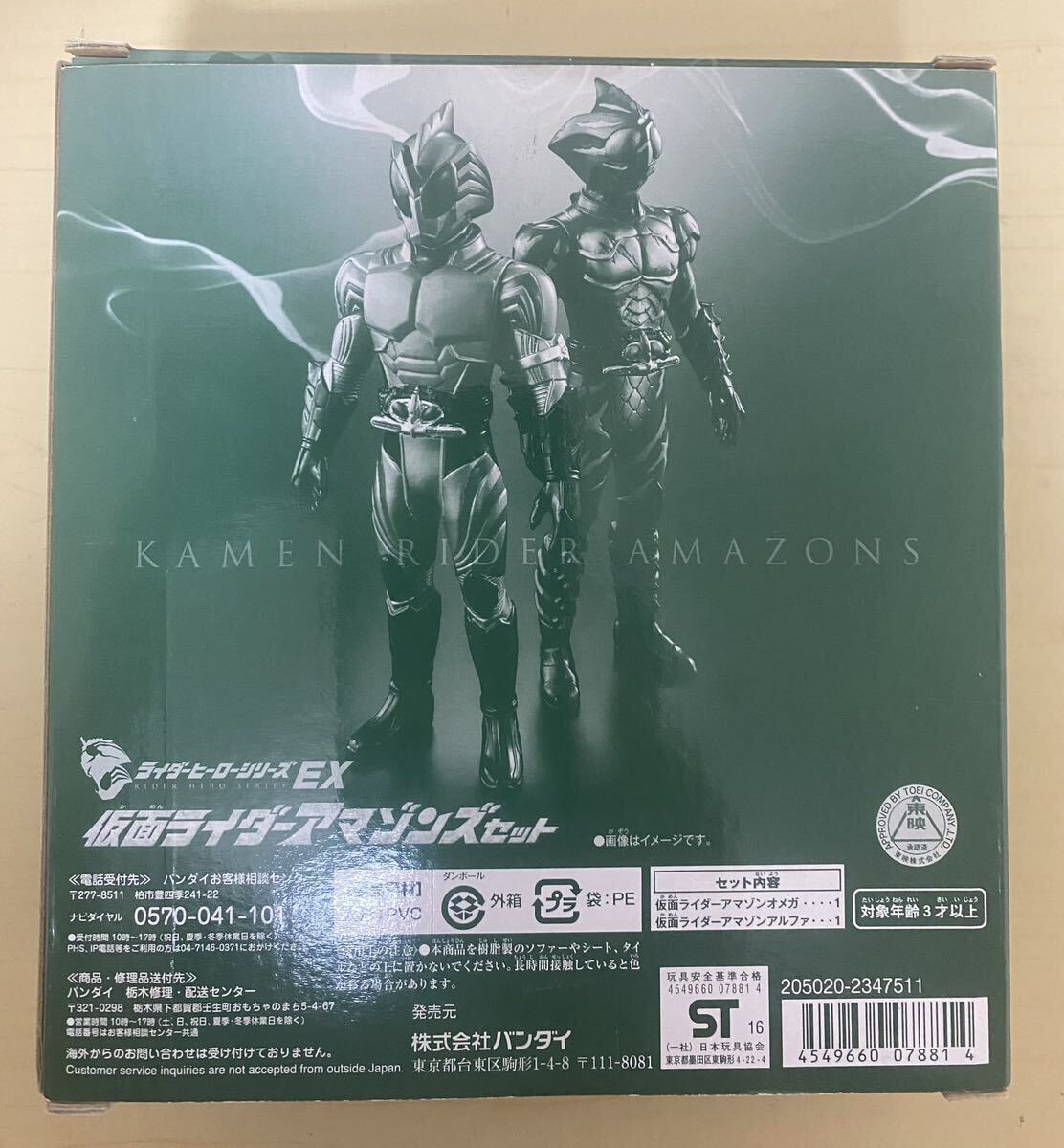 * rider hero series EX * Kamen Rider Amazon z Alpha & Omega postage 600 jpy 