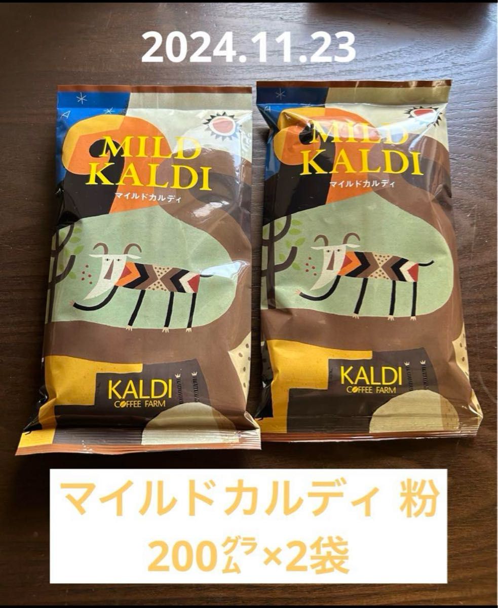 マイルドカルディ (粉)×2袋　KALDI カルディコーヒーファーム  カルディ マイルドカルディ KALDI 2袋
