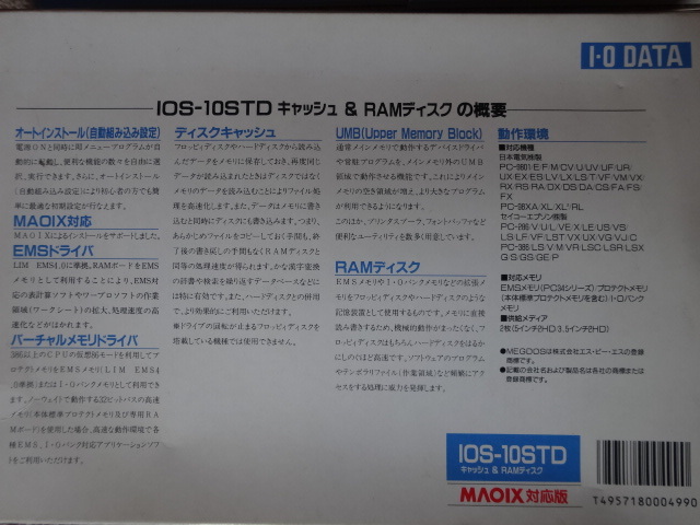 【5インチ&3.5インチ】キャッシュ＆RAMディスク I・Oデータ IOS-10STD Ver1.3_画像4