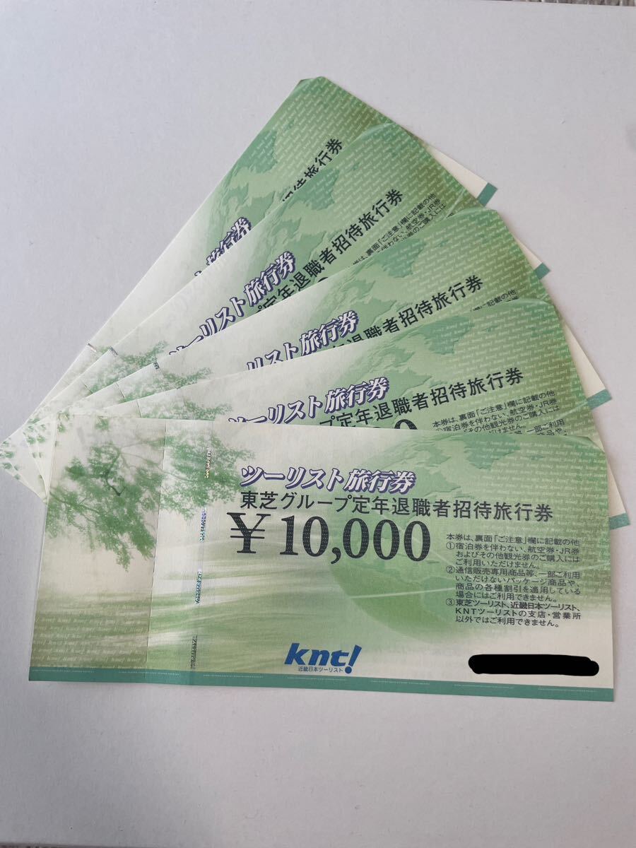 東芝ツーリスト 近畿日本ツーリスト 旅行券 5万円分の画像1