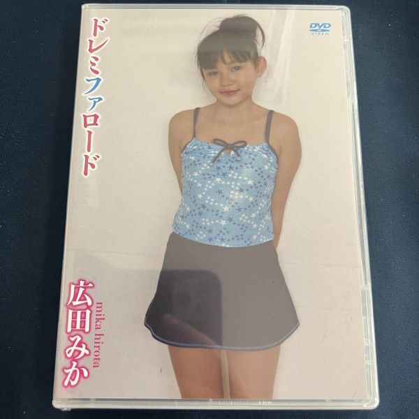 ★特価品☆ 【DVD】 広田みか ドレミファロード / すとろべりーぱうだー 正規品 新品 アイドル イメージ_画像1