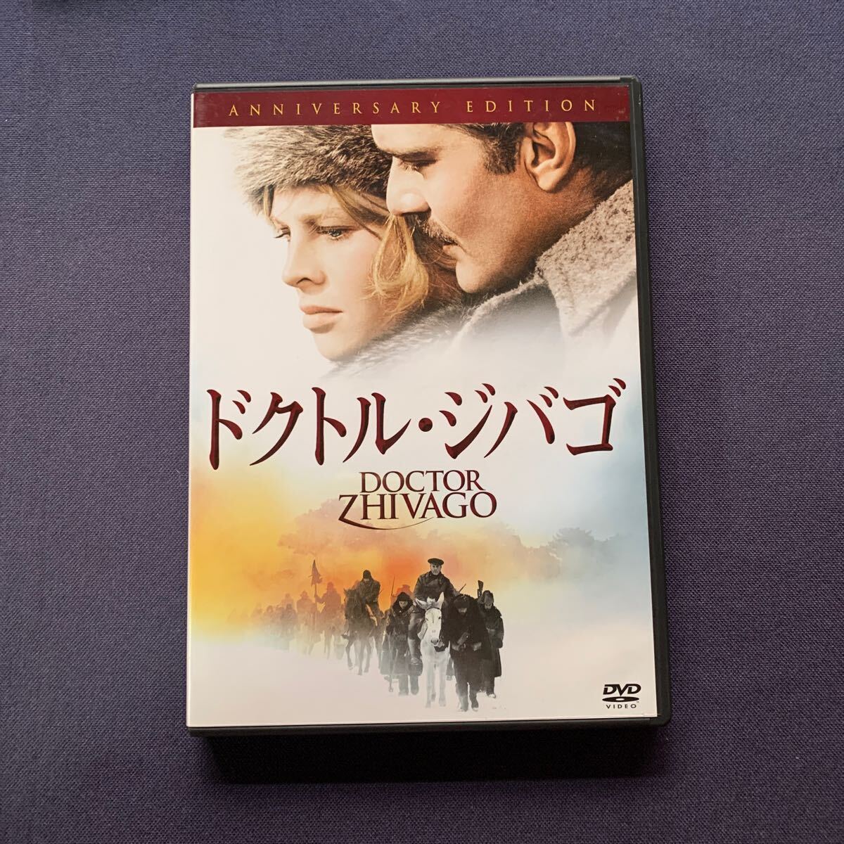 【セル】DVD『ドクトル・ジバゴ』 2枚組 オマー・シャリフ ジュリー・クリスティ ジェラルディン・チャップリンの画像1