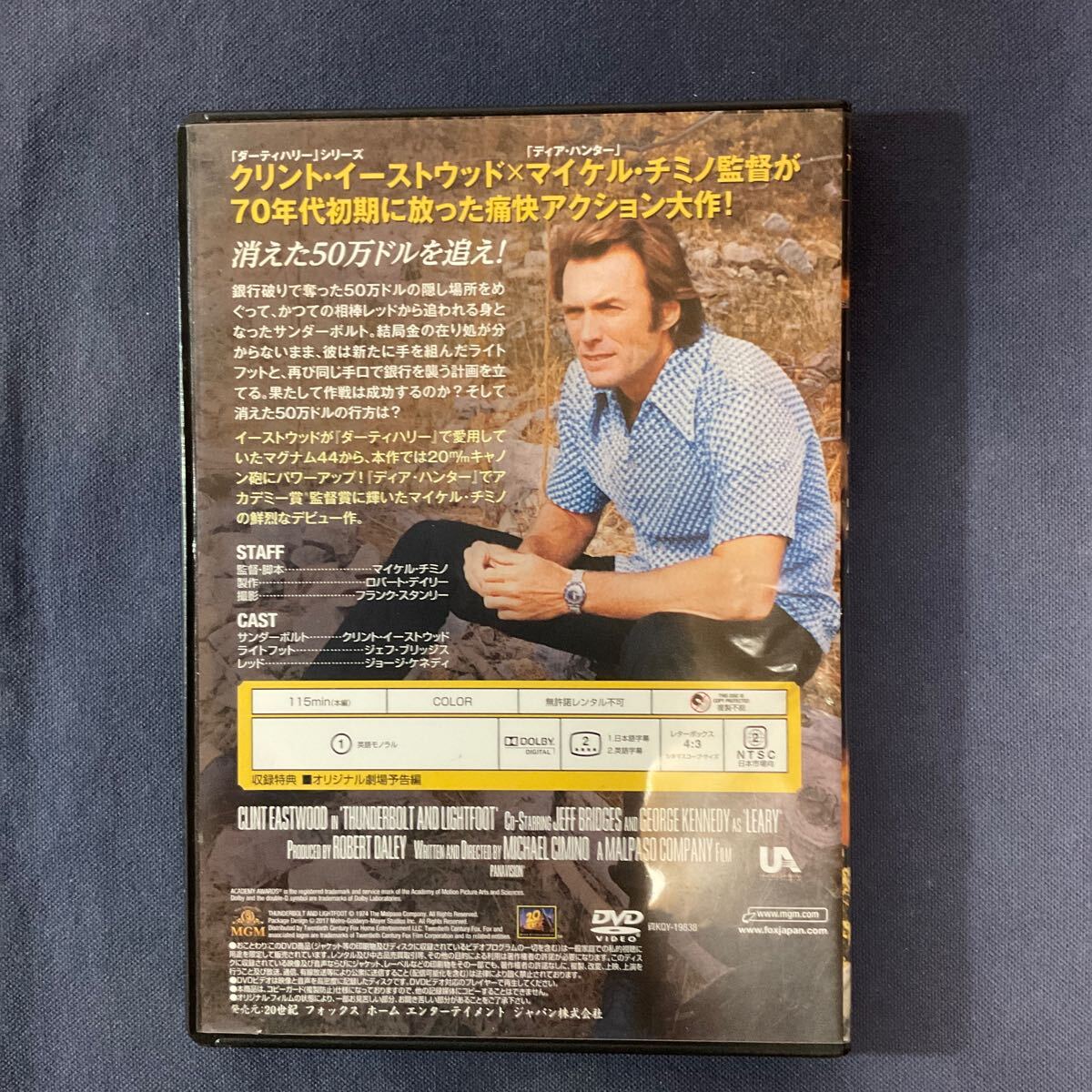 【セル】DVD『サンダーボルト』クリント・イーストウッド ジェフ・ブリッジス ジョージ・ケネディの画像2