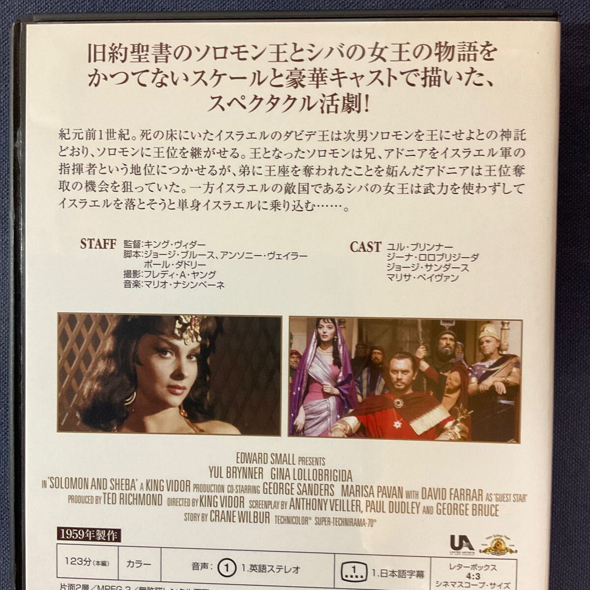 【セル】DVD『ソロモンとシバの女王』ユル・ブリンナー ジーナ・ロロブリジーダの画像3