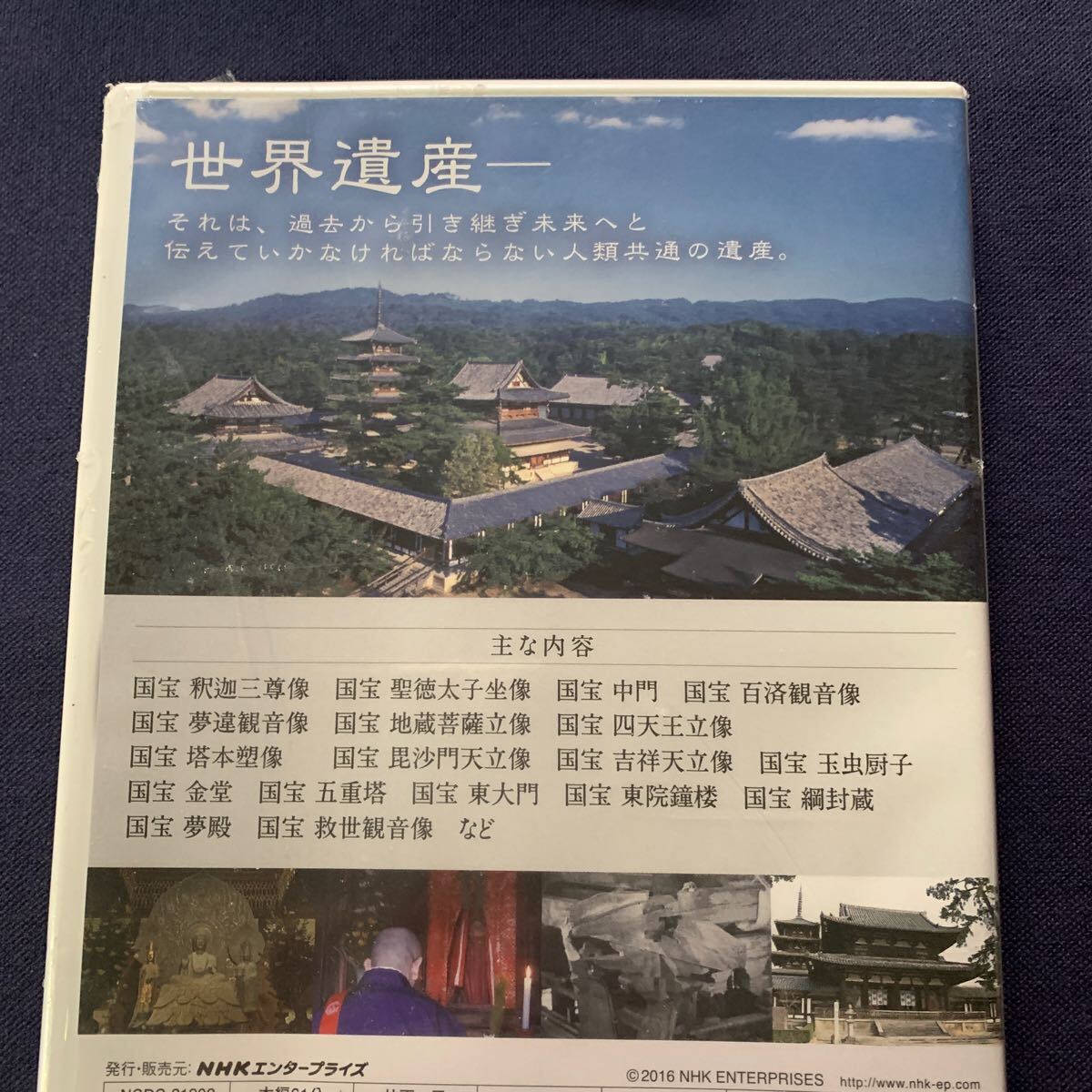 【未開封】【セル品】DVD『NHK 日本の世界遺産～法隆寺地域の仏教建造物～』　_画像3