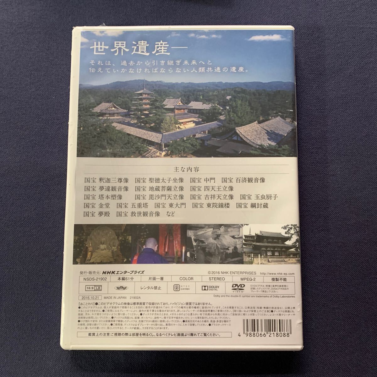 【未開封】【セル品】DVD『NHK 日本の世界遺産～法隆寺地域の仏教建造物～』　_画像2