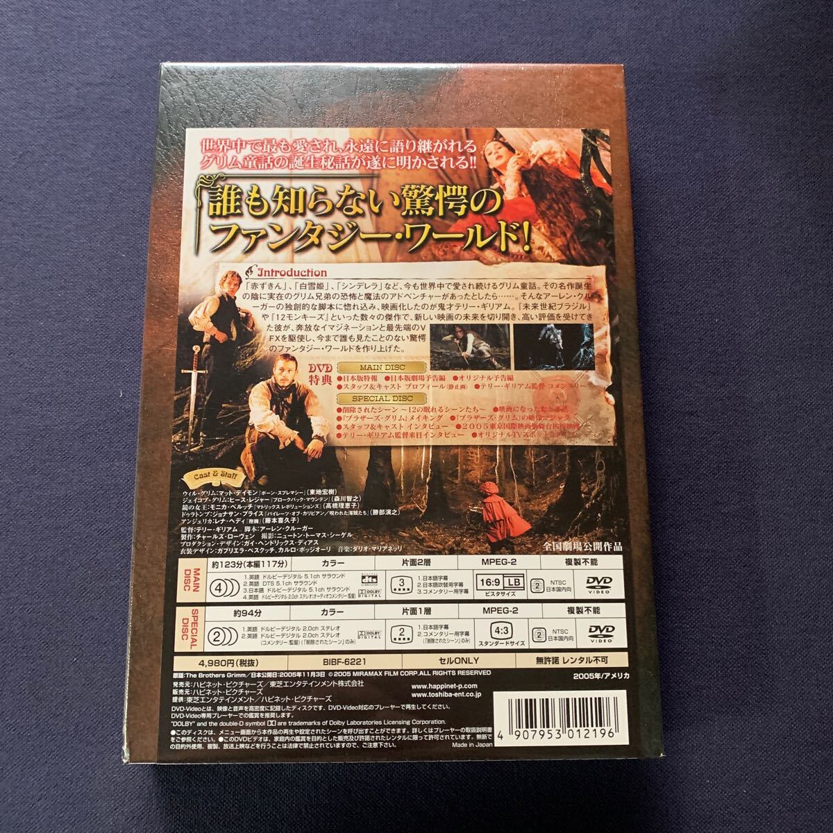 【未開封】【セル品】DVD『ブラザーズ・グリム』2枚組　32ページ フルカラービジュアルブック付き　　　　　　　マット・デイモン_画像2