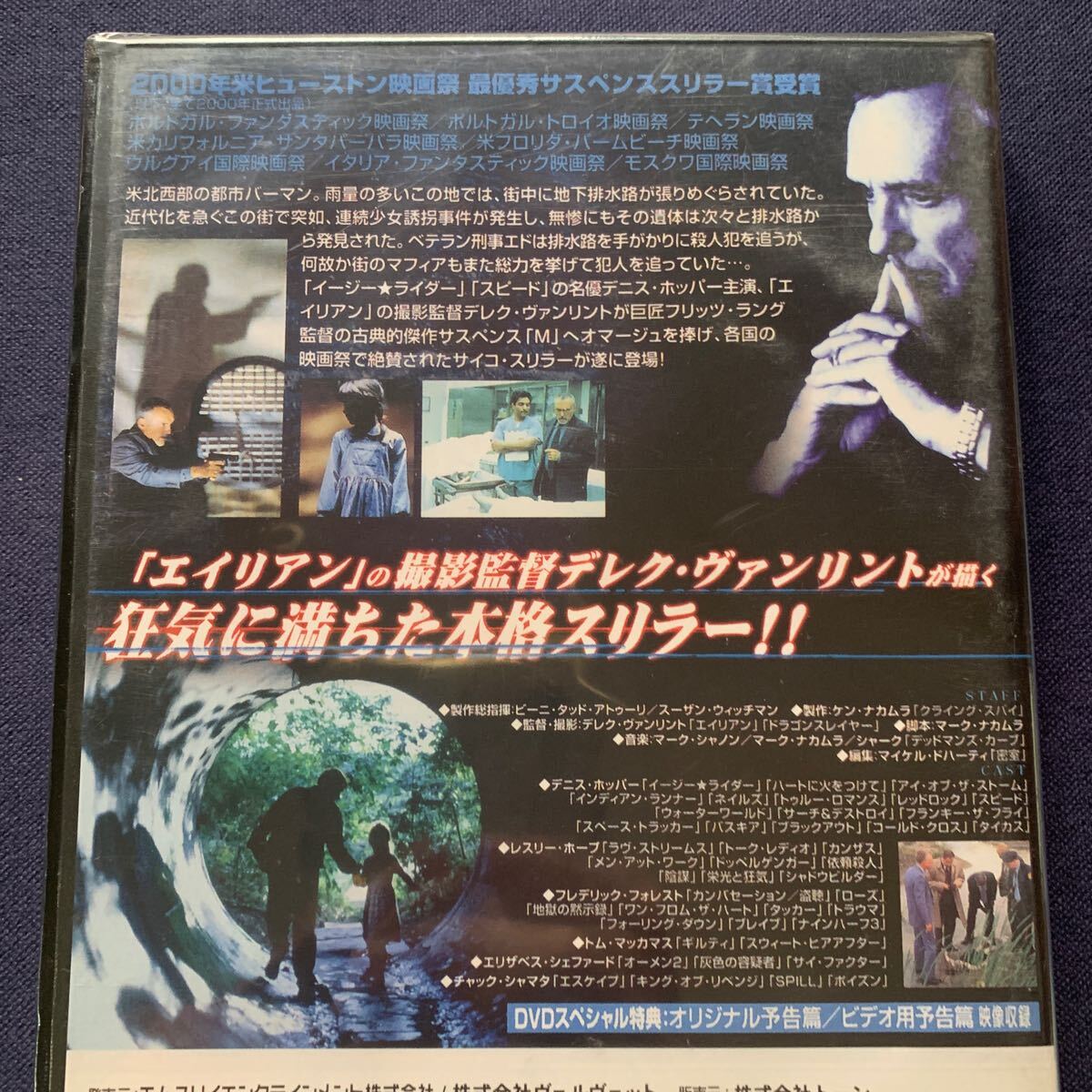 【未開封】【セル】DVD『チャイルド・コレクター』デニス・ホッパー レスリー・ホープ フレデリック・フォレスト の画像3