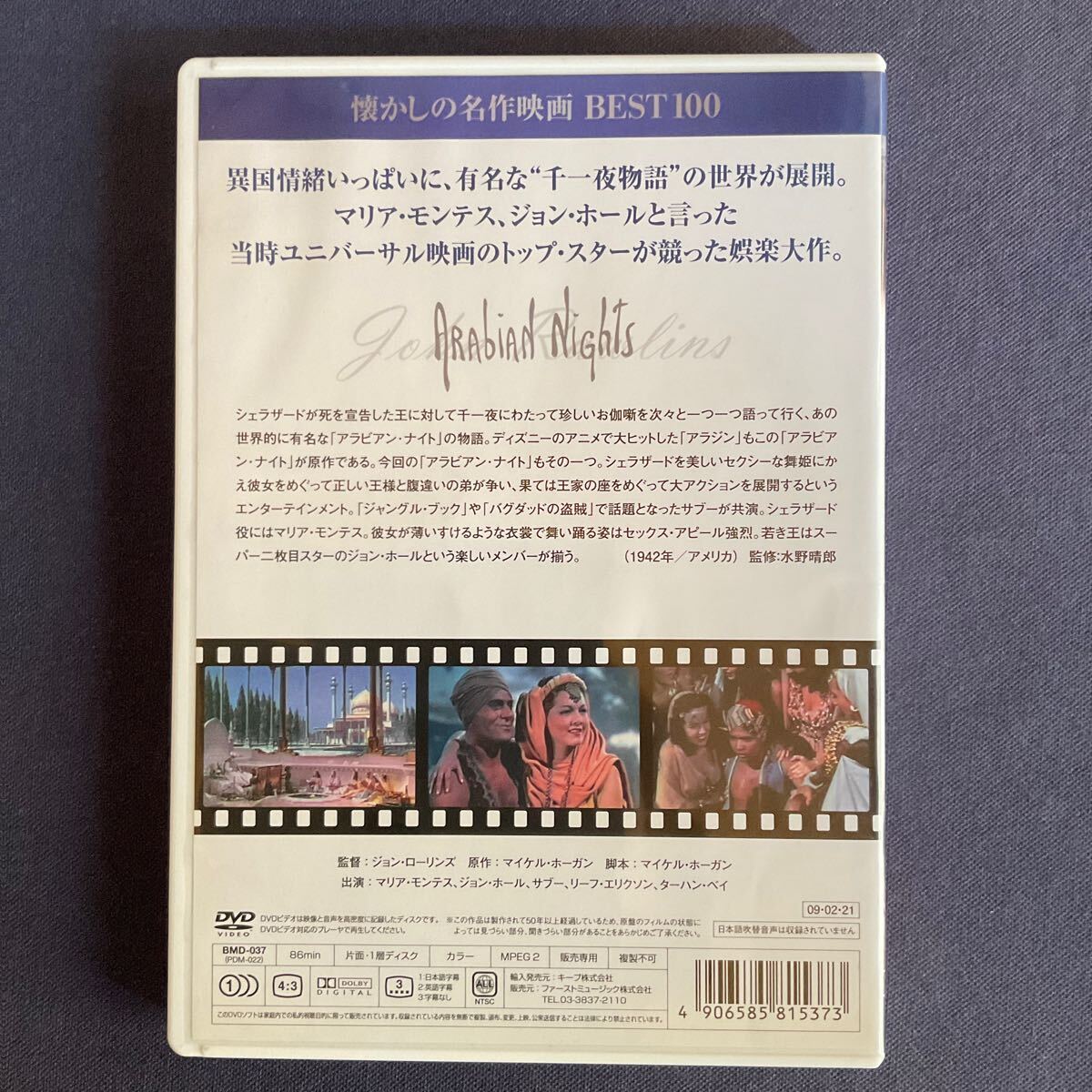 【セル】DVD『アラビアン・ナイト』　マリア・モンテス　ジョン・ホール　サブー　リーフ・エリクソン_画像2