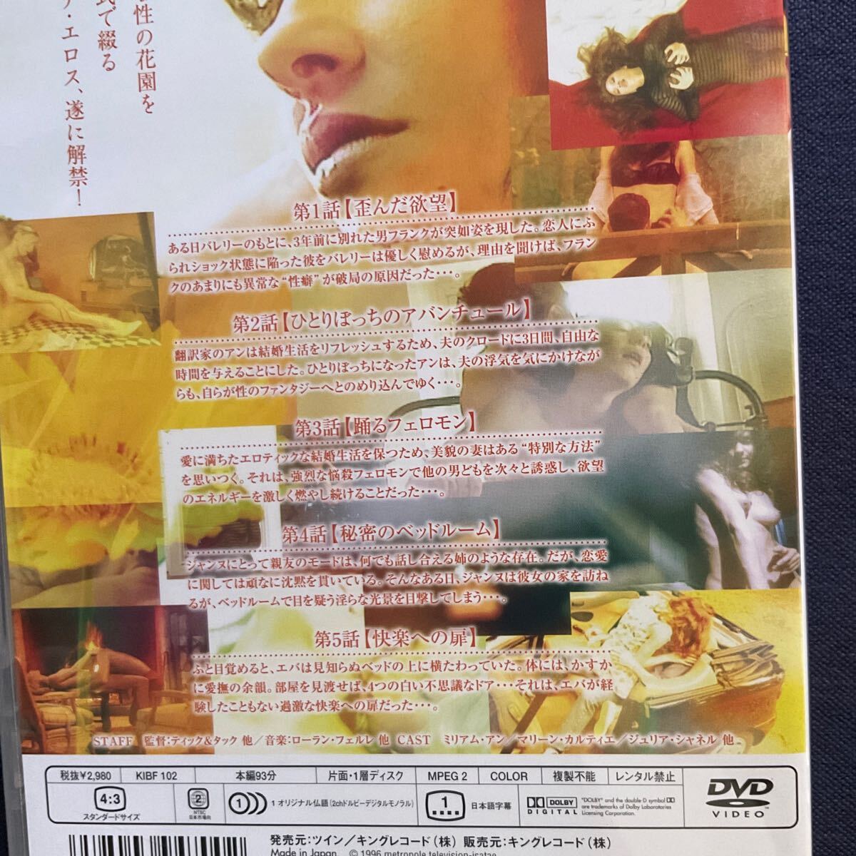 【セル】DVD『ノクターン〜快楽への扉〜』第1話『歪んだ欲望』第2話『ひとりぼっちのアバンチュール』他の画像3