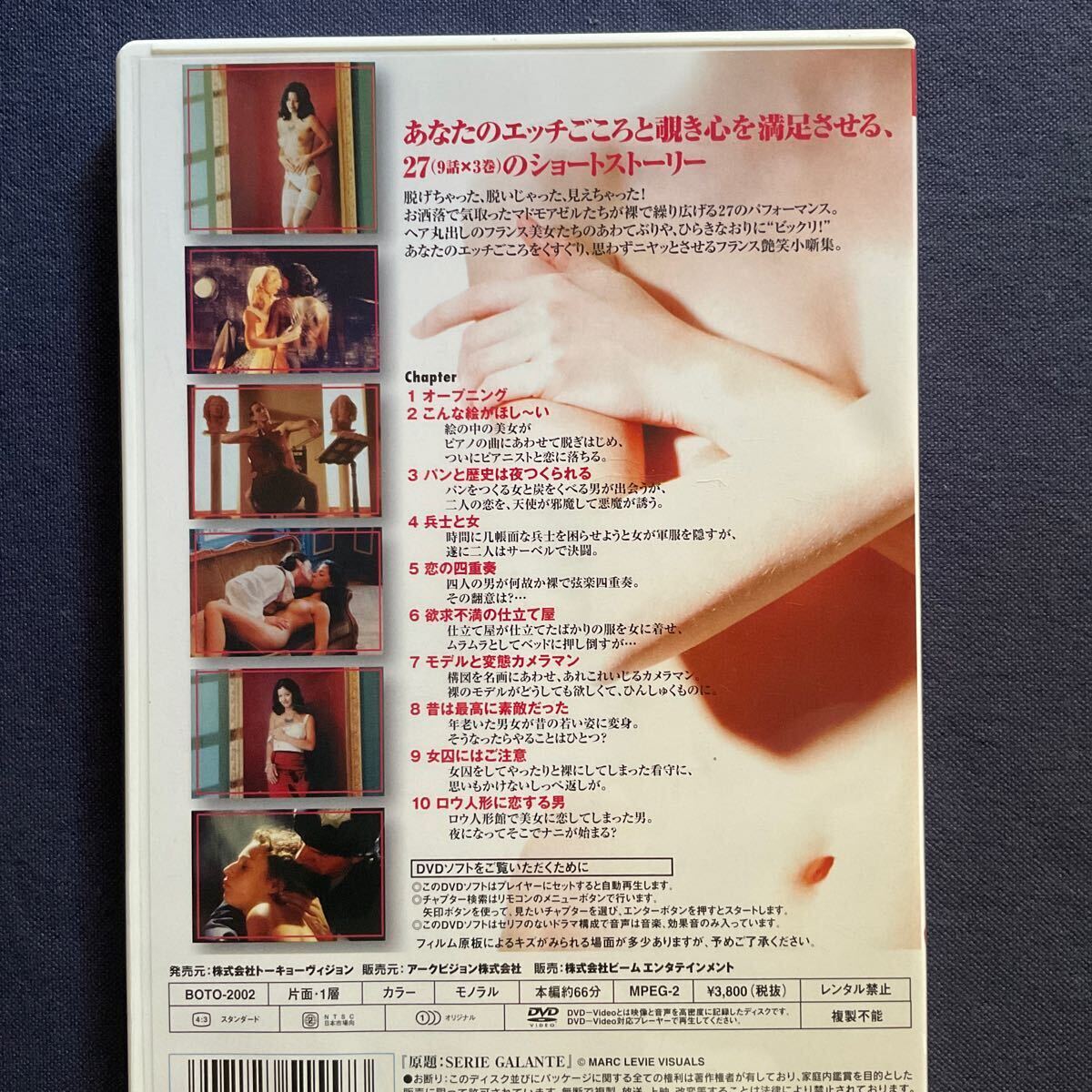 【セル】DVD『マドモアゼルたちの優雅な休日2』_画像3