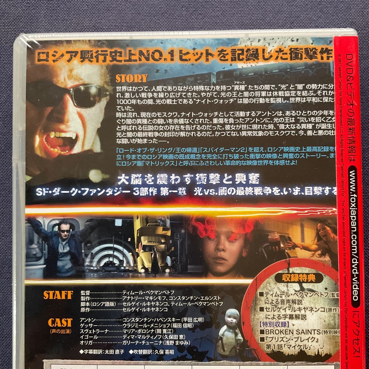 【特売】【未開封】【セル】DVD『ナイト・ウォッチ』　コンスタンチン・ハベンスキー　ウラジミール・メニショフ　マリア・ボロシナ_画像3