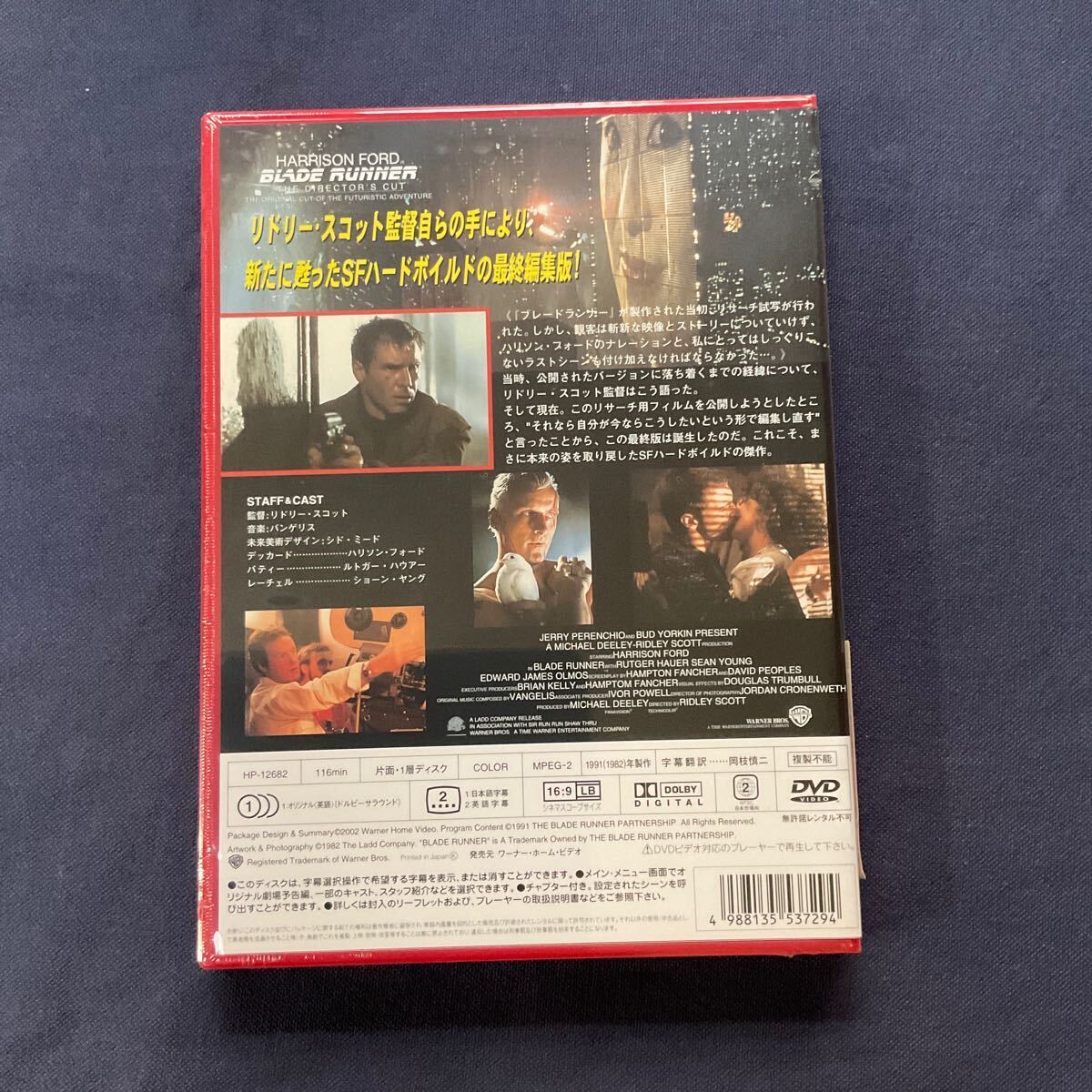 【未開封】【セル】DVD『ブレードランナー－最終版－』ハリソン・フォード　ルトガー・ハウアー　ショーン・ヤング_画像2