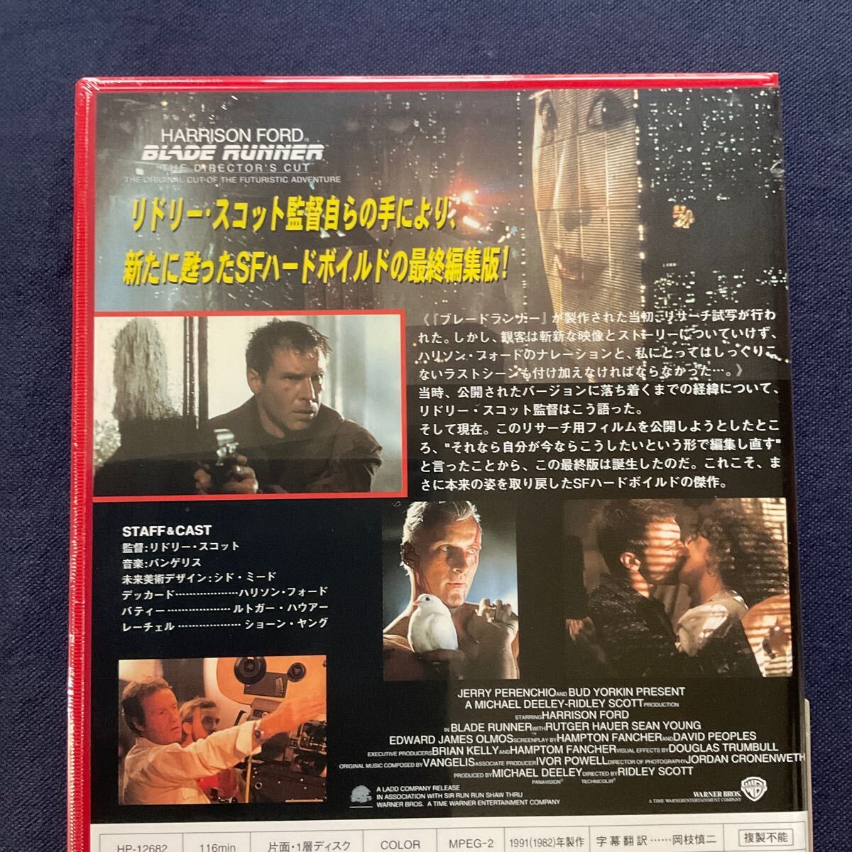 【未開封】【セル】DVD『ブレードランナー－最終版－』ハリソン・フォード　ルトガー・ハウアー　ショーン・ヤング_画像3