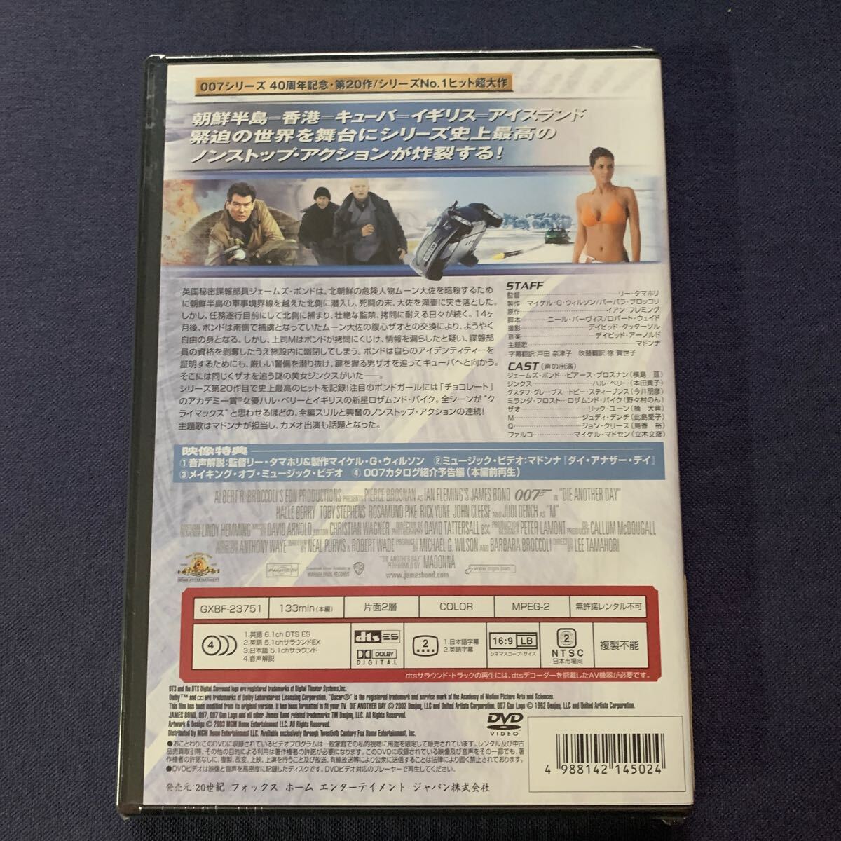 【未開封】【セル】DVD『ダイ・アナザー・デイ』　2枚組　期間限定　40周年記念　ピアース・ブロスナン　ハル・ベリー　_画像2