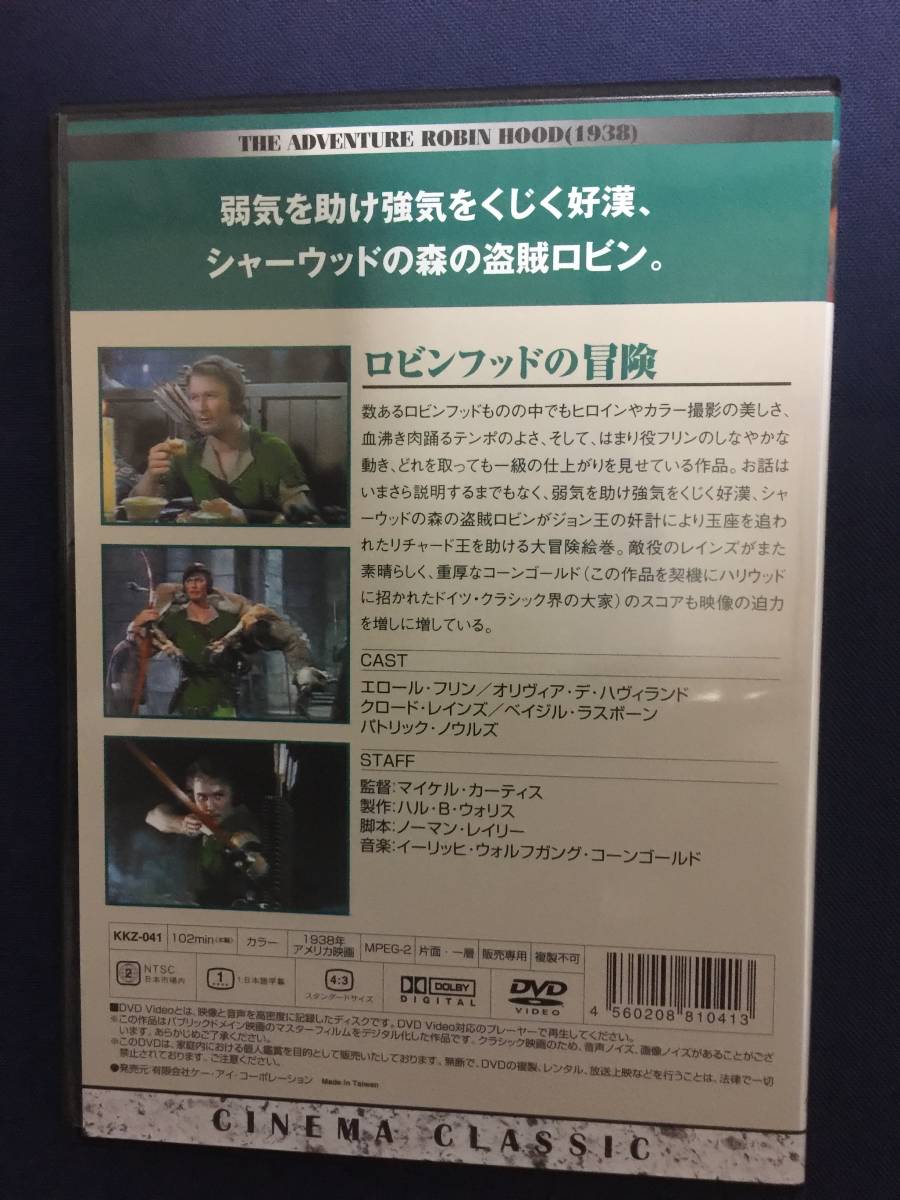 ヤフオク セル Dvd ロビンフッドの冒険 弱気を助け