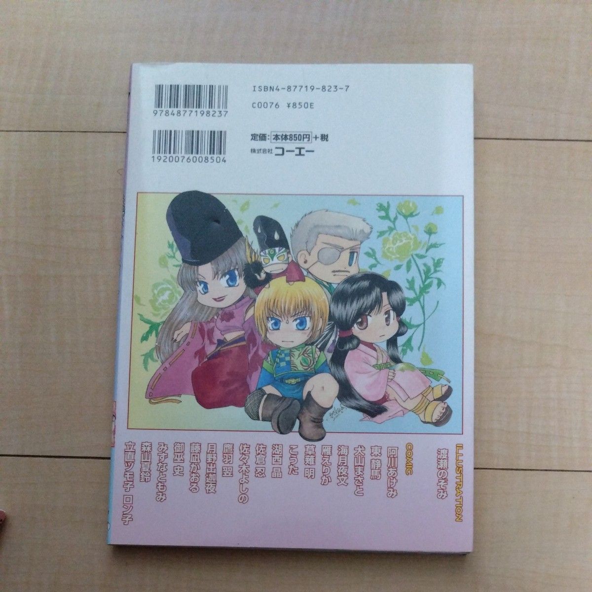 コミック　遙かなる時空の中で　カーニバル【①〜④】(4冊セット)