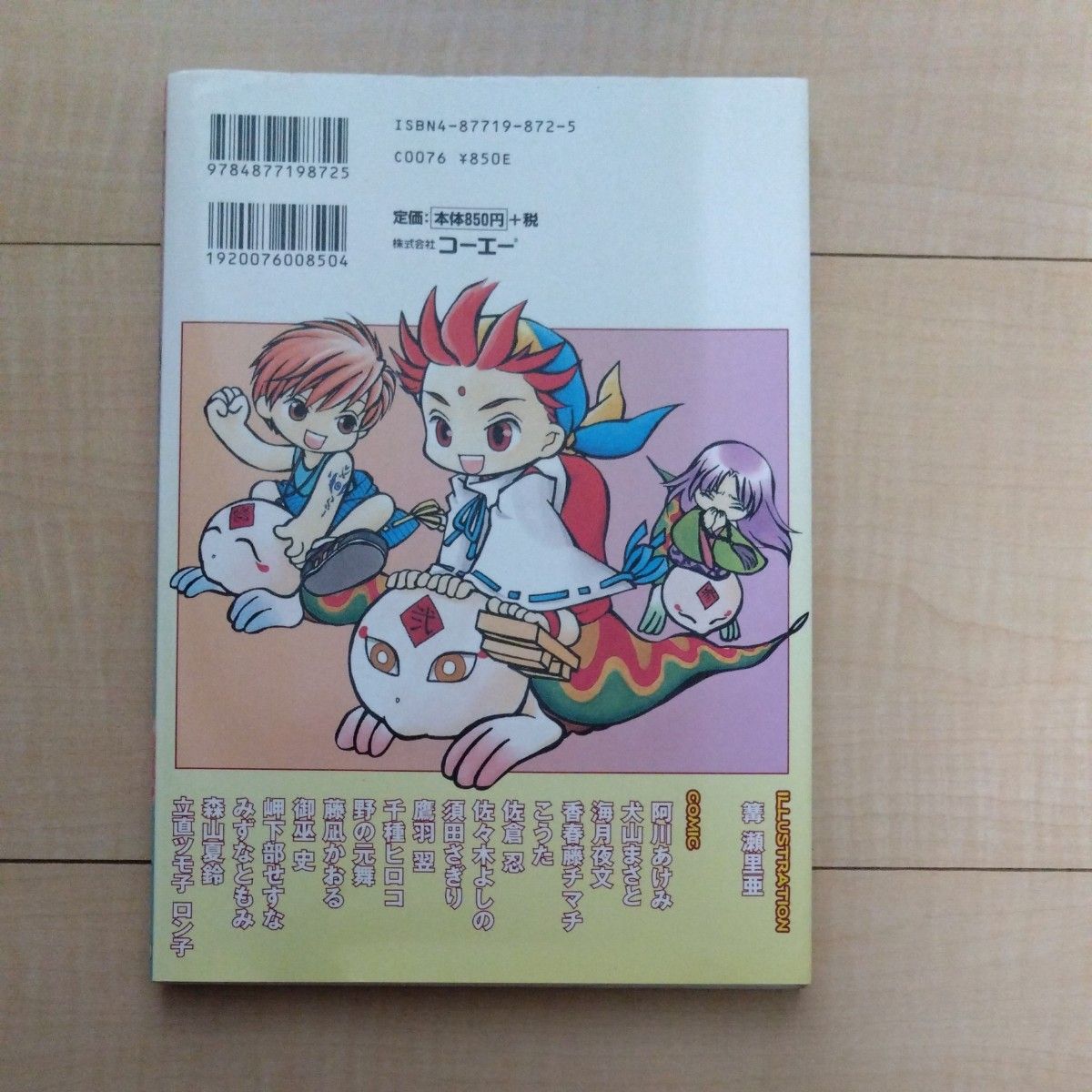 コミック　遙かなる時空の中で　カーニバル【①〜④】(4冊セット)