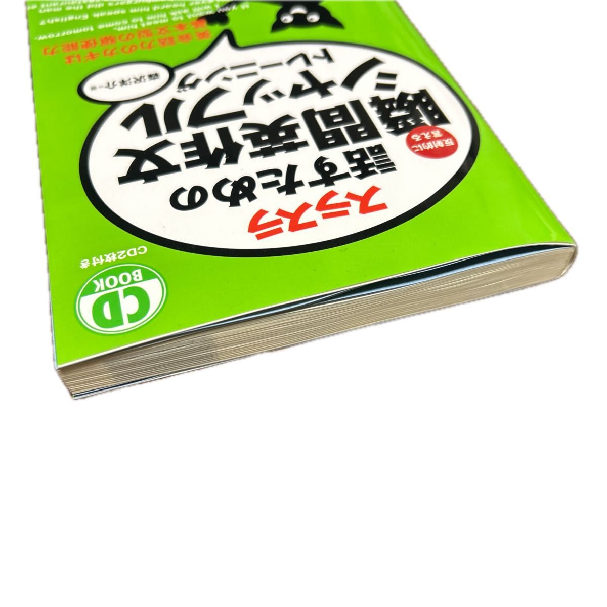 スラスラ話すための瞬間英作文シャッフルトレーニング　反射的に言える （ＣＤ　ＢＯＯＫ） 森沢洋介／著