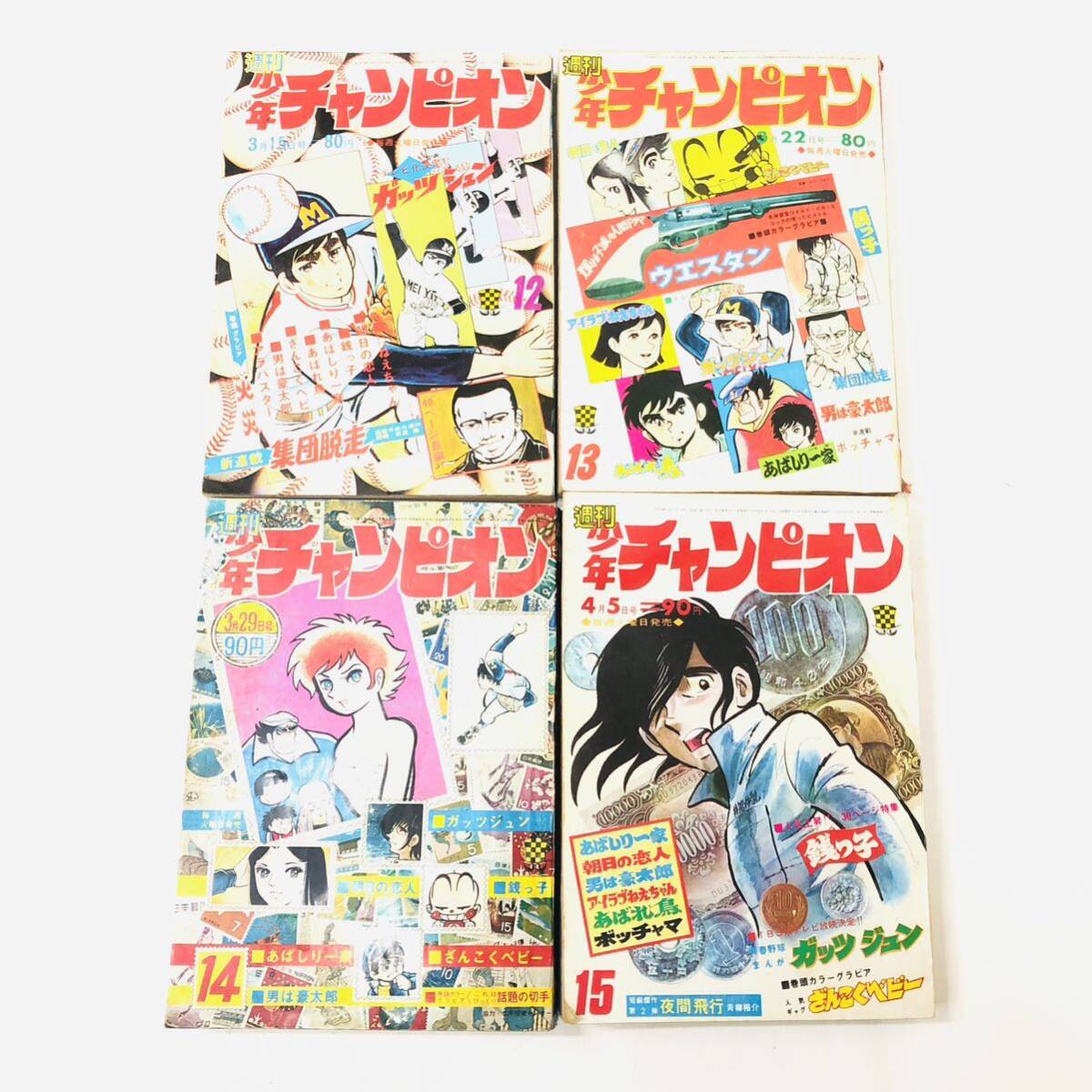 G505★週刊少年チャンピオン 秋田書店 1971年代 10冊まとめ 不揃い 永井豪 手塚治虫 当時物の画像9