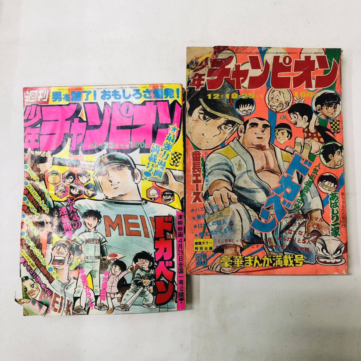 G508★週刊少年チャンピオン 秋田書店 6冊まとめ 1970年代 不揃い の画像4