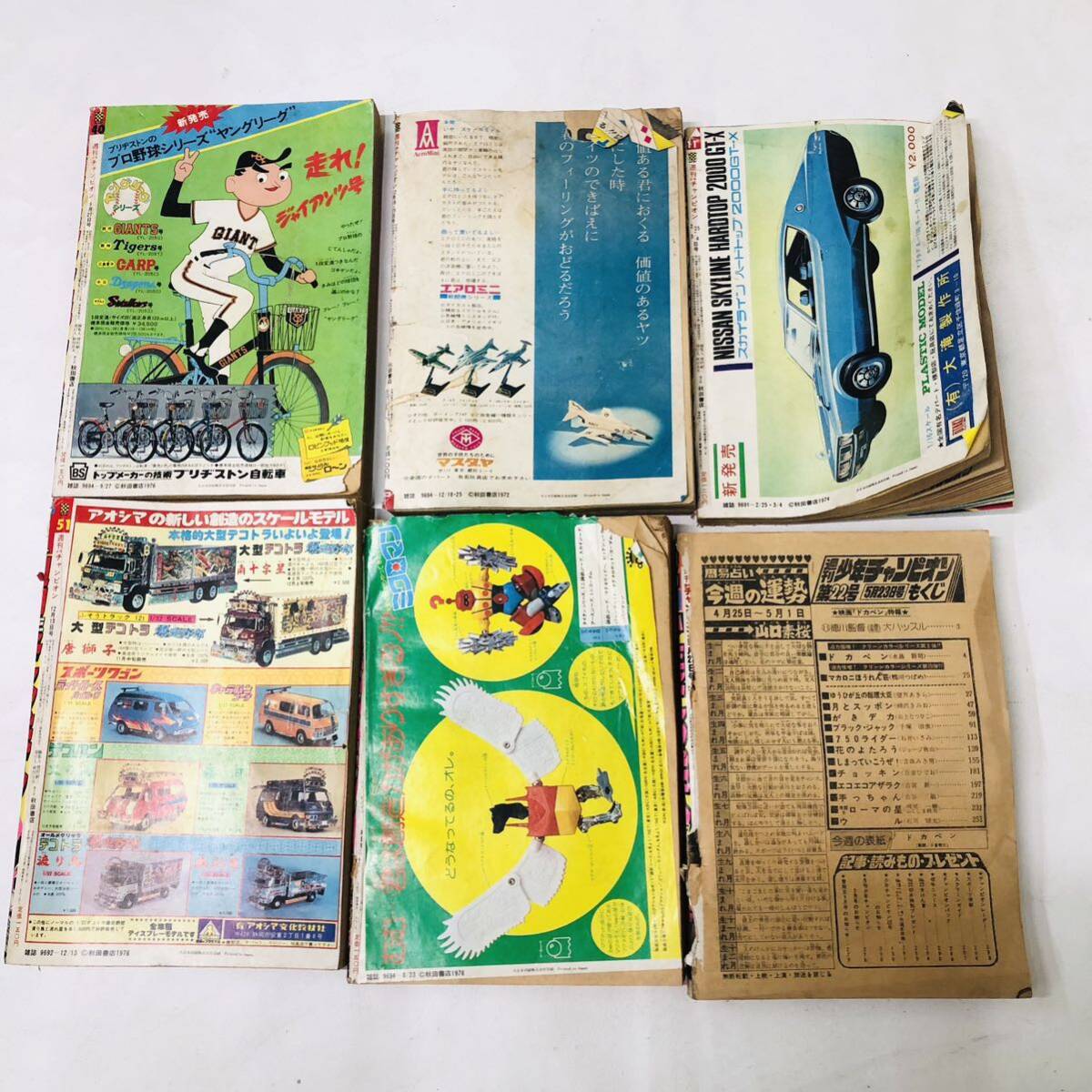 G508★週刊少年チャンピオン 秋田書店 6冊まとめ 1970年代 不揃い の画像2