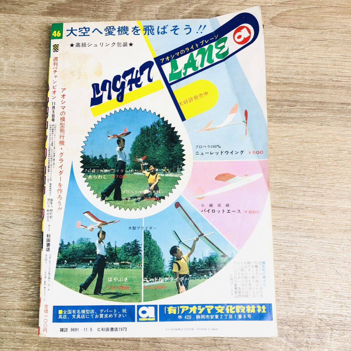 G503★週刊少年チャンピオン 1973年 11月5日号 NO.46 秋田書店 キューティーハニー 永井豪 恐怖新聞 ドカベン バビル2世 の画像2