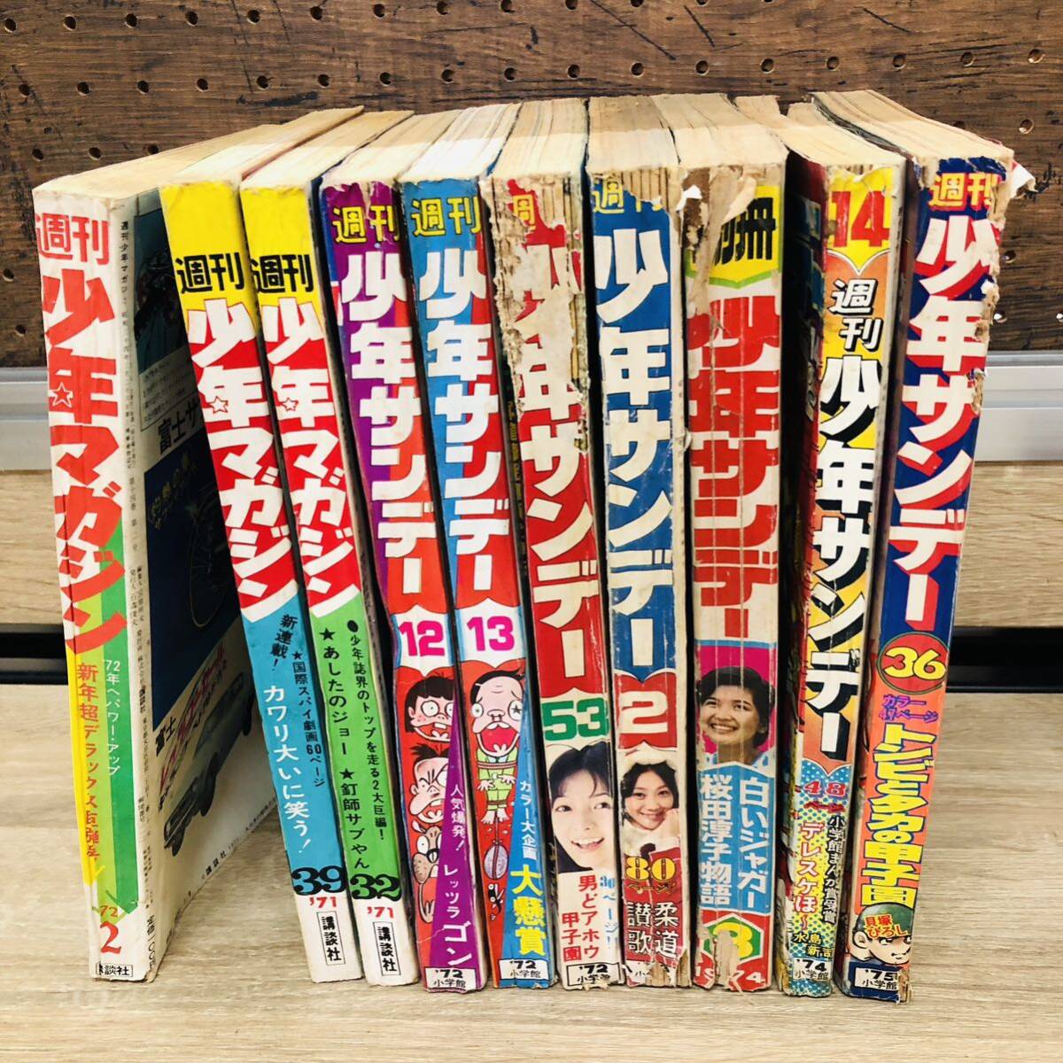 G526★週刊少年マガジン 講談社 週刊少年サンデー 小学館 1970年代 10冊 まとめ 漂流教室 タイガーマスク 仮面ライダー ドラエモンの画像10