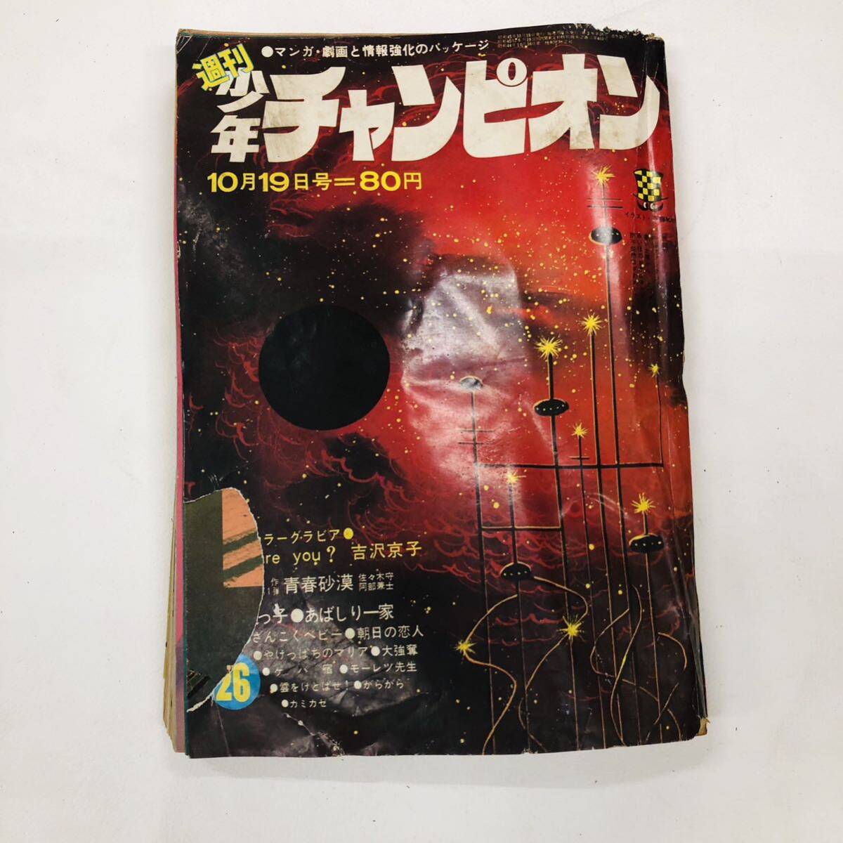 G527★週刊少年チャンピオン 秋田書店 1970年 9冊 不揃い 昭和レトロ雑誌 あばしり一家 永井豪 モーレツ先生 アラバスター 新連載