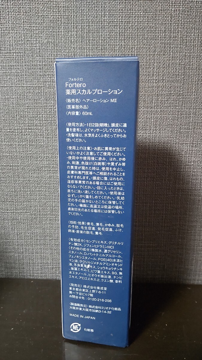 フォルテロスカルプローション 1箱 60ml 育毛剤 頭皮_画像2