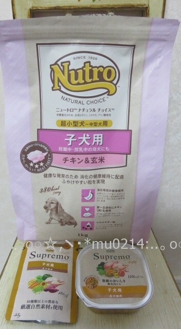 ◆ニュートロナチュラルチョイス 超小型犬～中型犬用 子犬用チキン&玄米 ドッグフード 1kg used ＆シュプレモ 子犬用35g＆100g◆3点セット_出品のお品(全て)