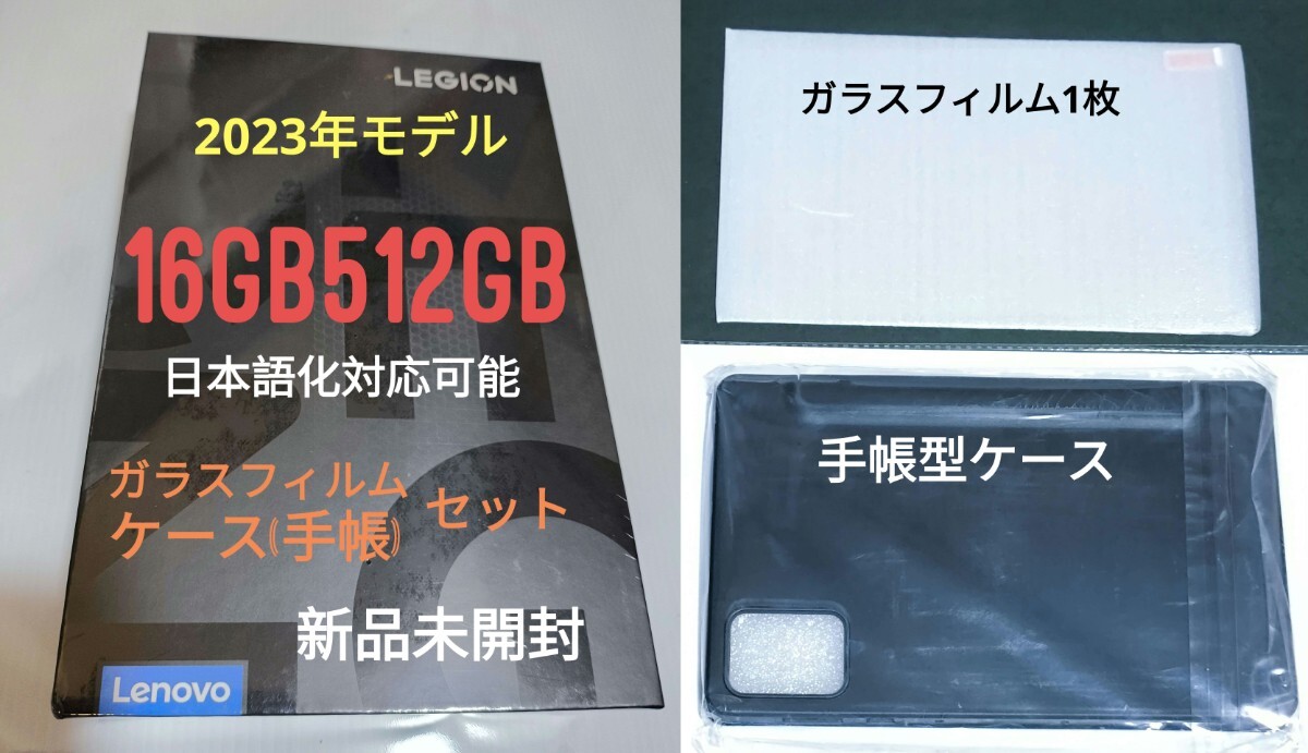 新品 未開封 Lenovo Legion Y700 2023 16GB/512GB⑤の画像1
