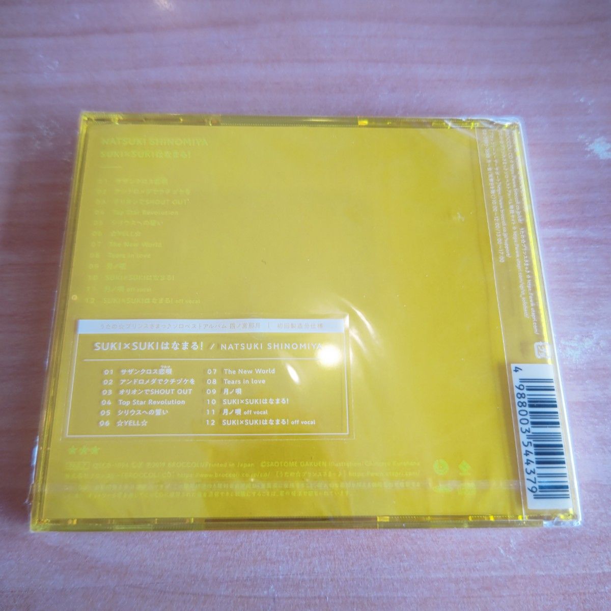 うたの☆プリンスさまっ♪ ソロベストアルバム 四ノ宮那月 「SUKI×SUKIはなまる!」 CD 四ノ宮 那月