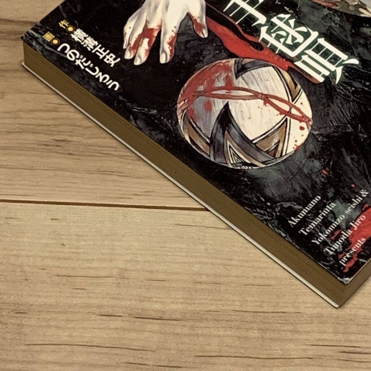初版 作 横溝正史 画 つのだじろう 悪魔の手毬唄 講談社漫画文庫 初版 作 横溝正史 画 つのだじろう 悪魔の手毬唄 講談社漫画文庫